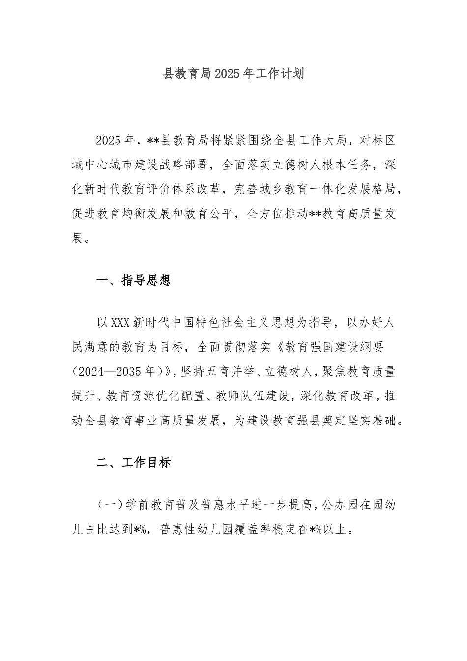 县教育局2025年工作计划.doc_第1页