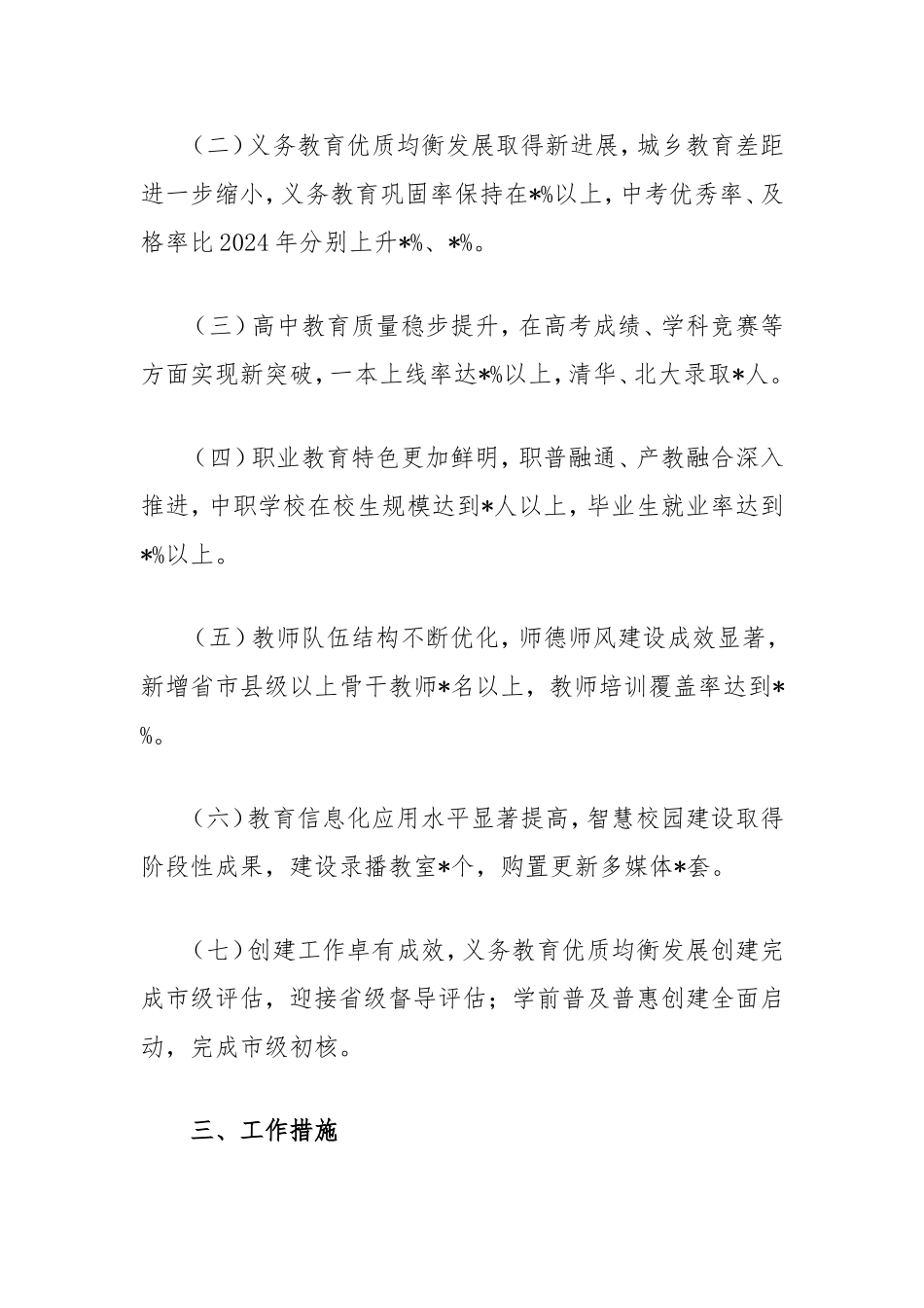 县教育局2025年工作计划.doc_第2页