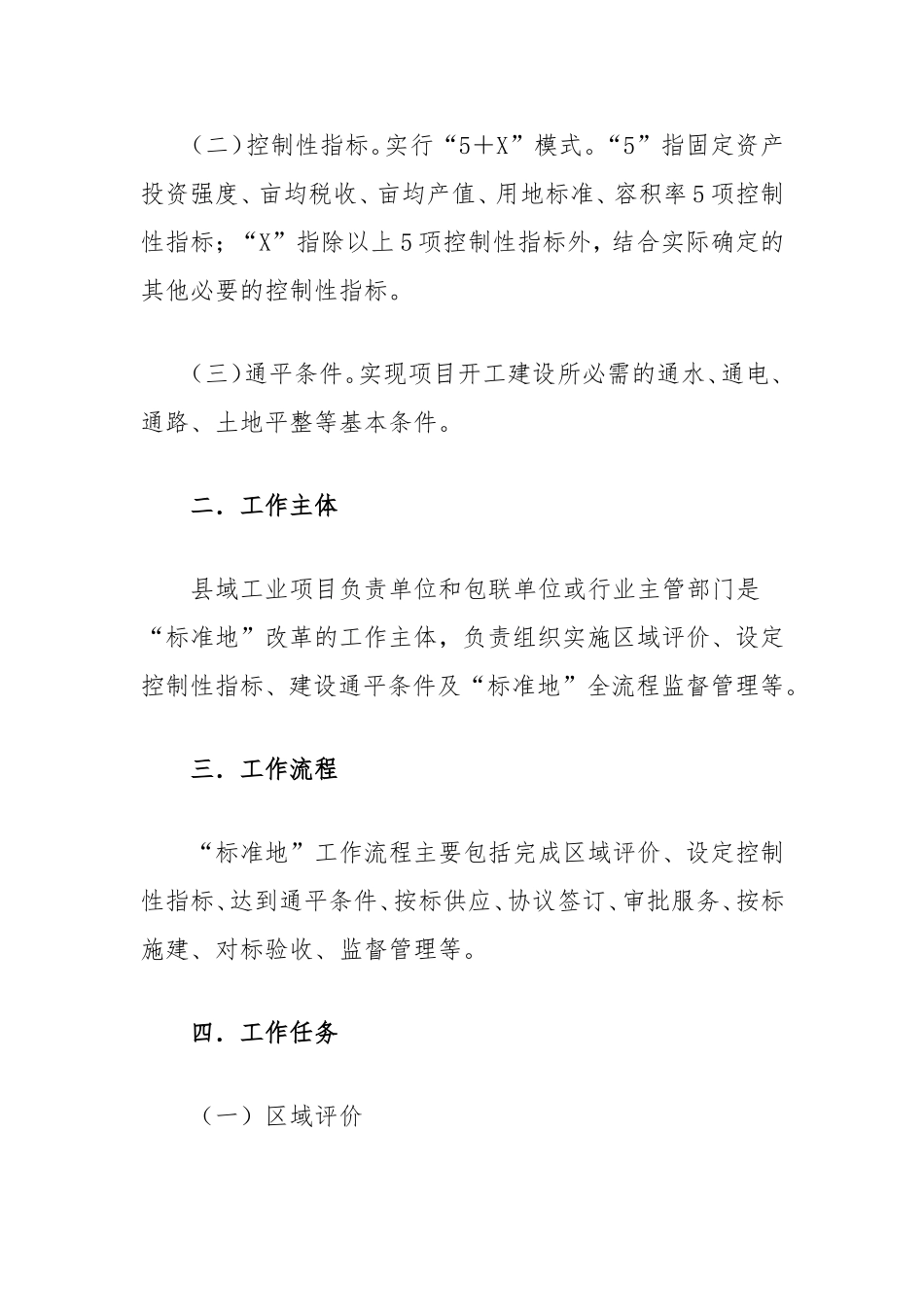 县进一步深化“标准地”改革工作实施方案.doc_第2页