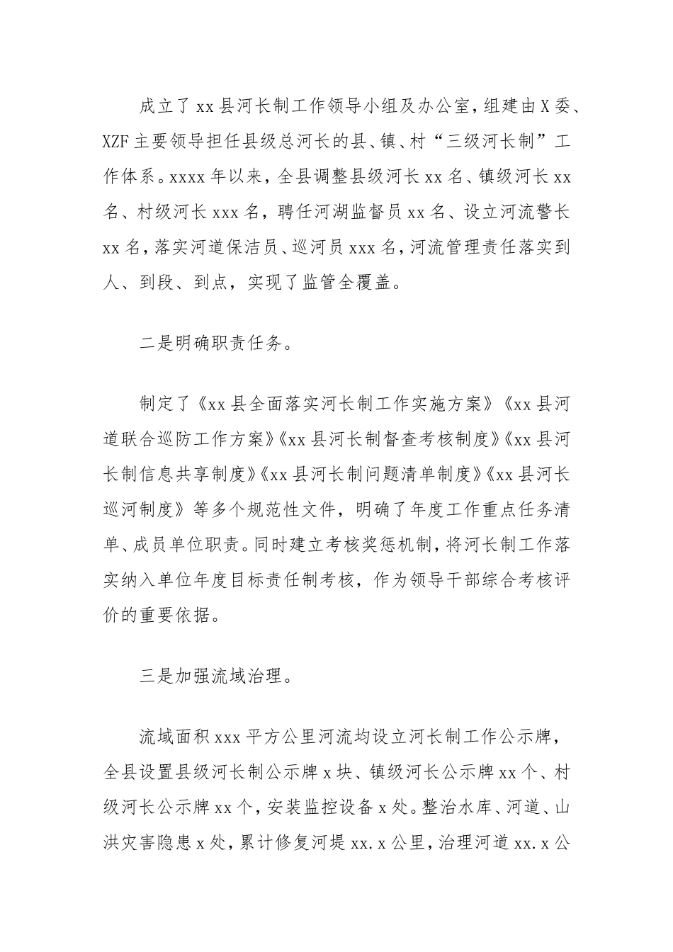 县进一步推行河长制工作的调查与思考.doc_第2页