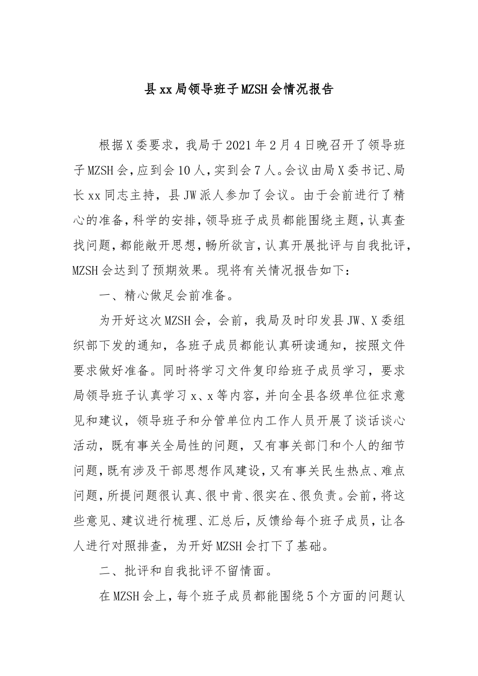 县局领导班子民主生活会情况报告.doc_第1页