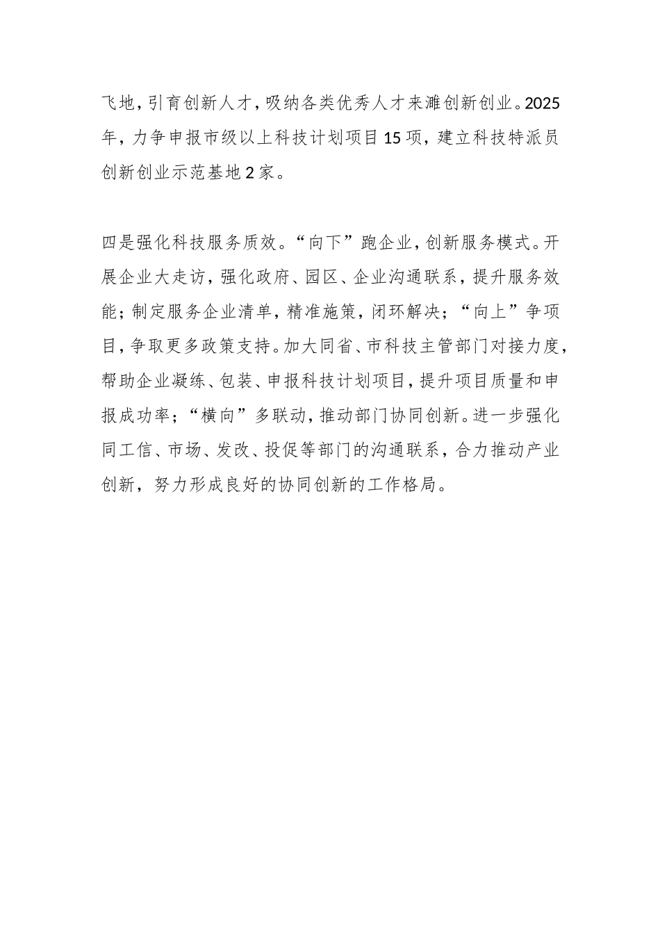 县科技局2025年工作计划.doc_第2页