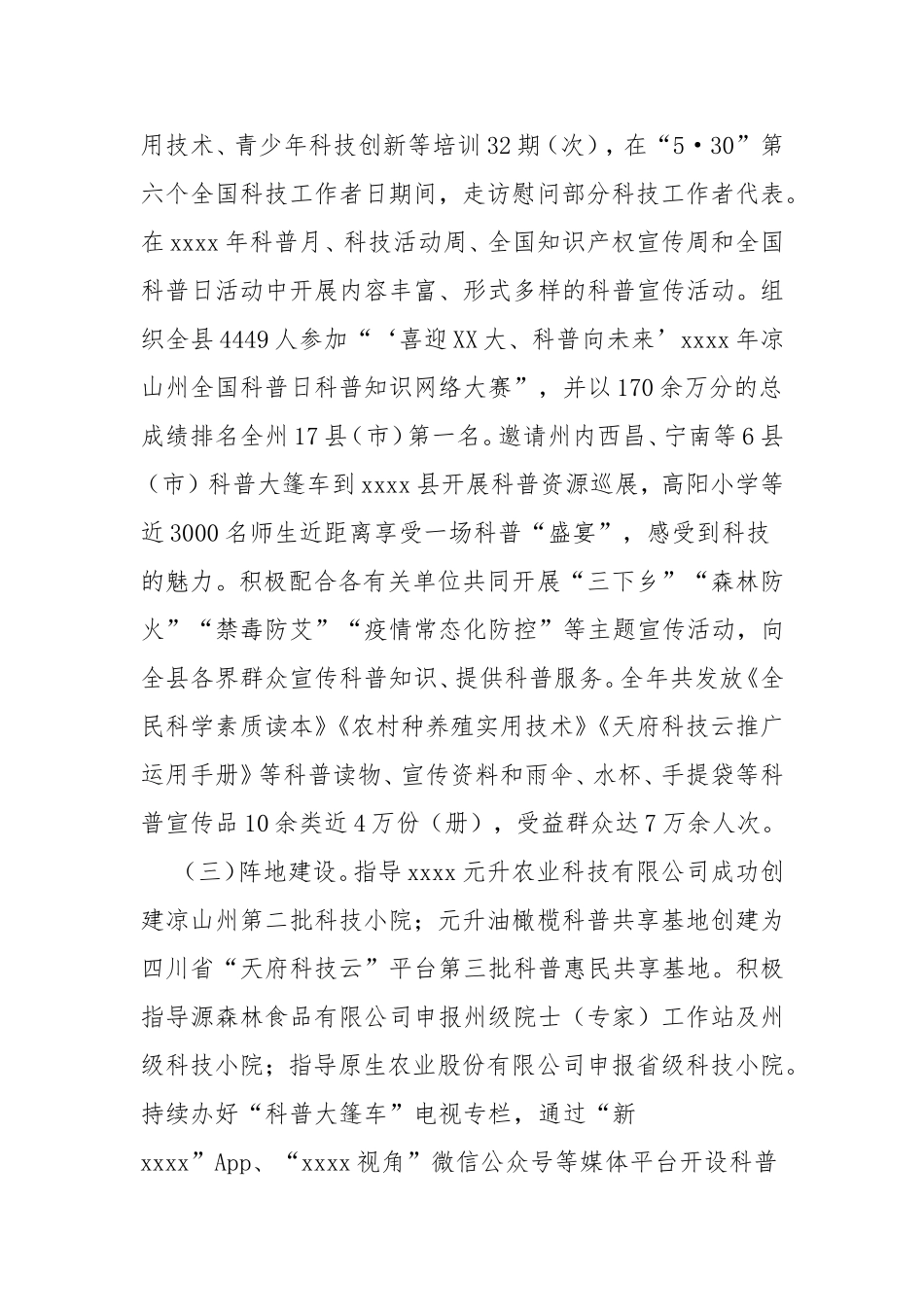 县科学技术协会工作总结.doc_第2页