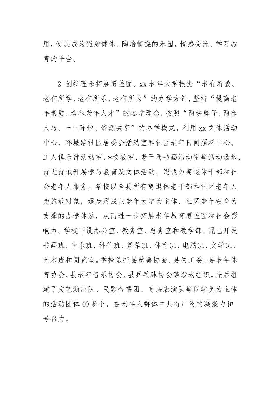 县老年大学建设的调研报告.doc_第2页