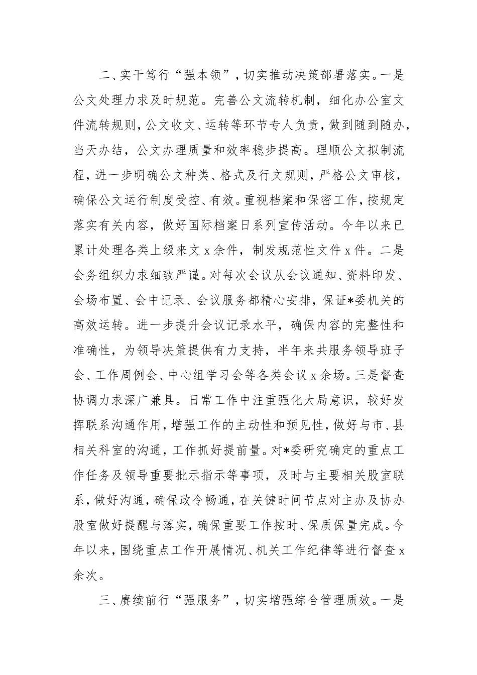 县粮食和物资储备中心办公室工作总结.doc_第2页