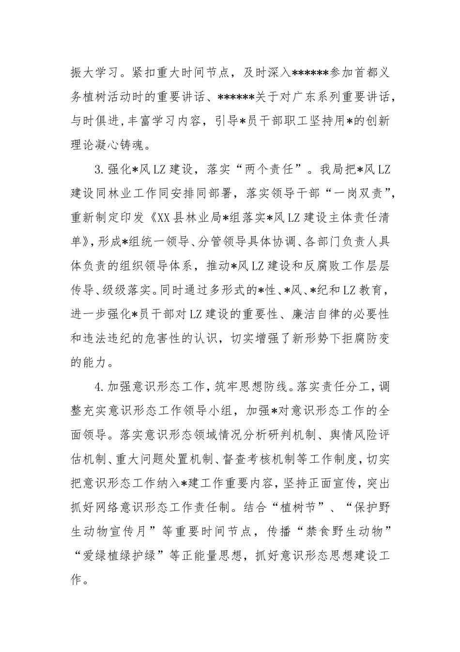 县林业局2024年工作总结和2025年工作计划.doc_第2页