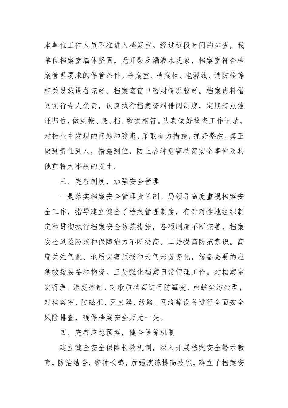 县林业局档案安全风险隐患排查工作情况.doc_第2页
