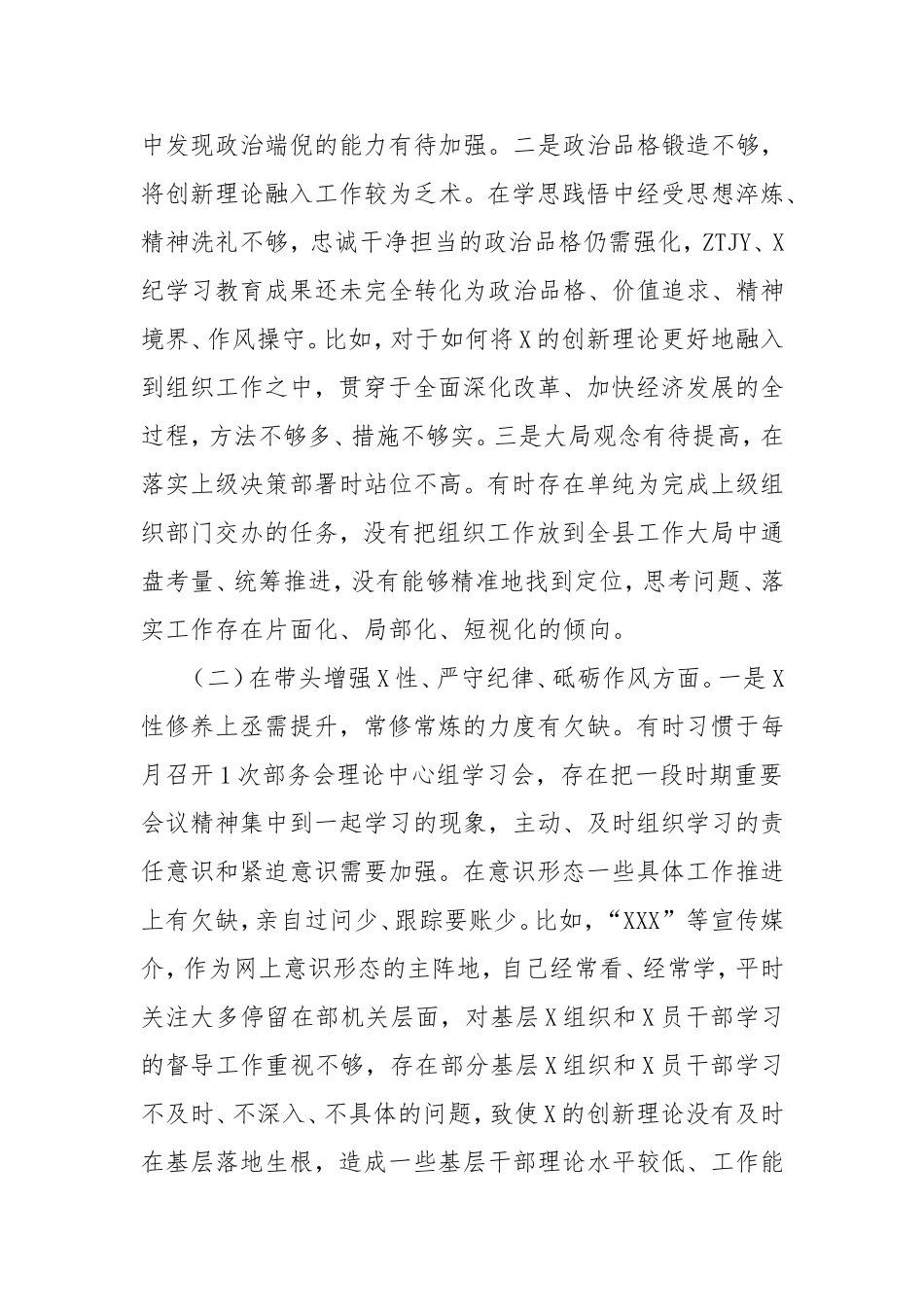 县领导2024年度民主生活会个人发言提纲（四个带头）.doc_第2页