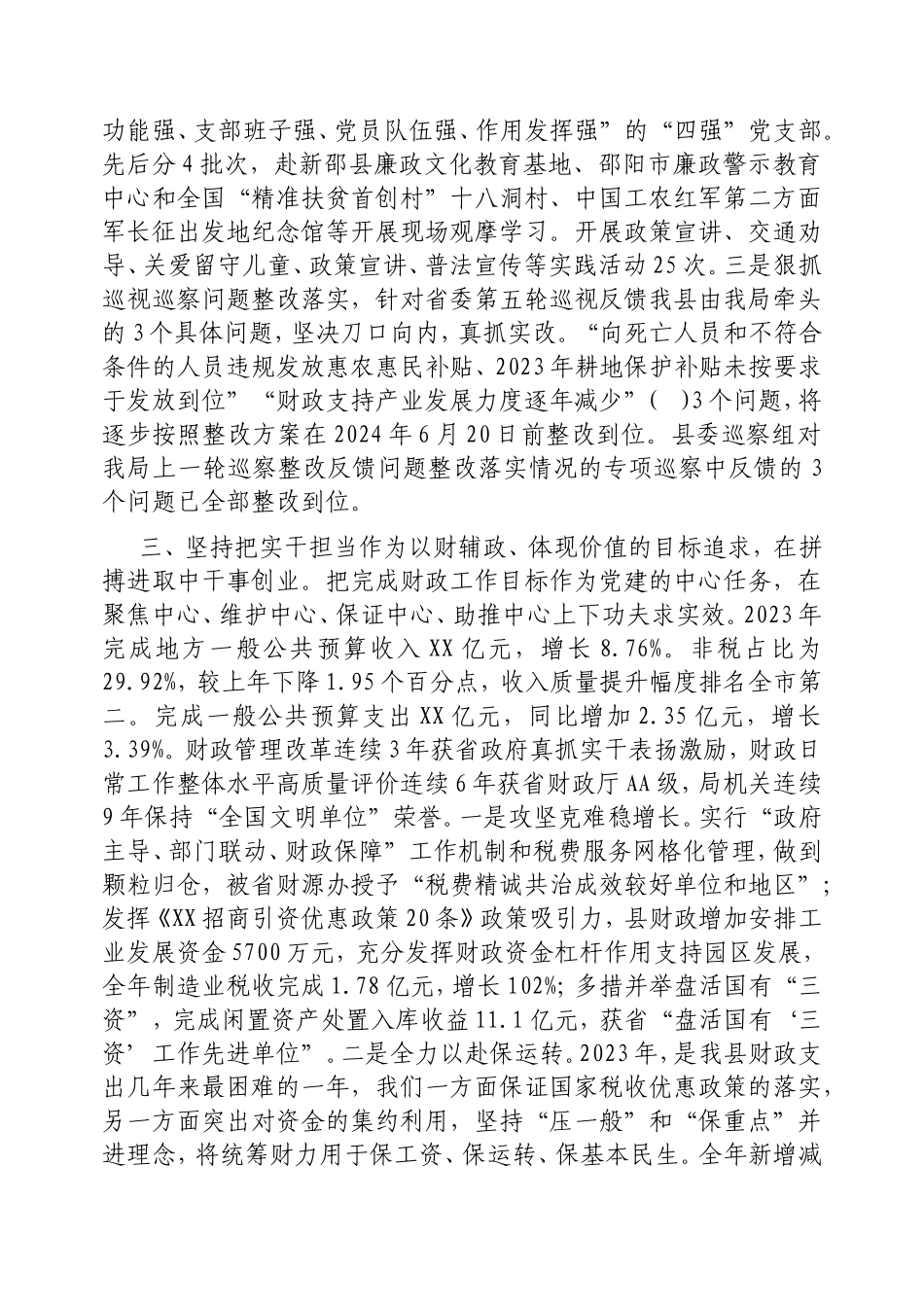 县领导2024年度述职报告.doc_第2页