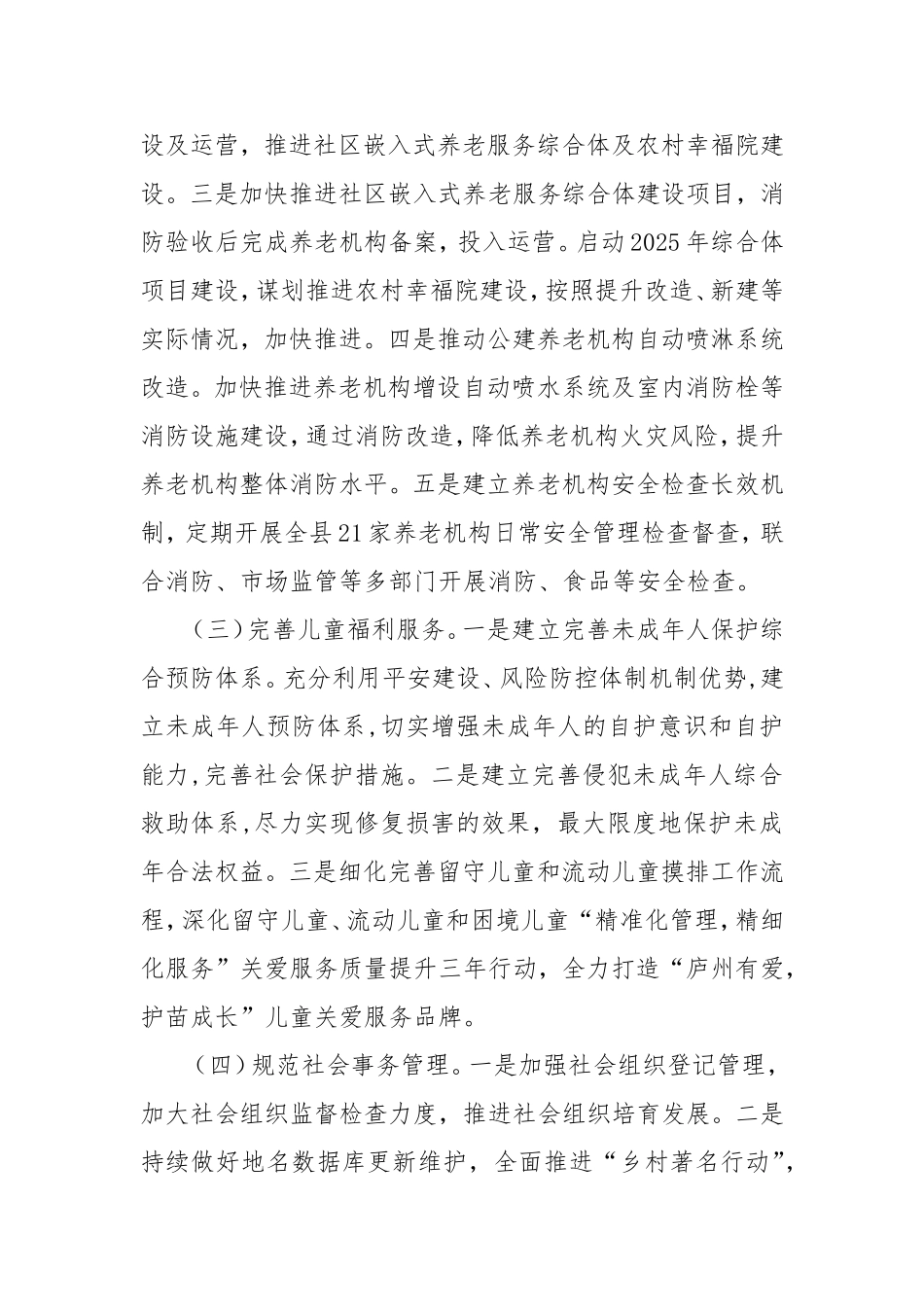 县民政局2025年工作计划.doc_第2页