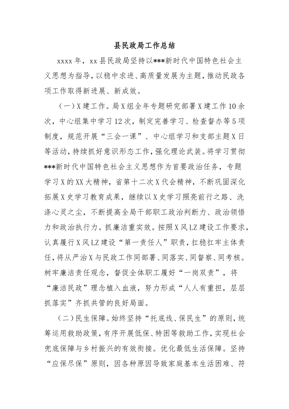 县民政局工作总结.doc_第1页