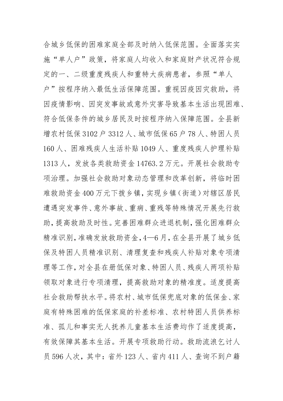 县民政局工作总结.doc_第2页