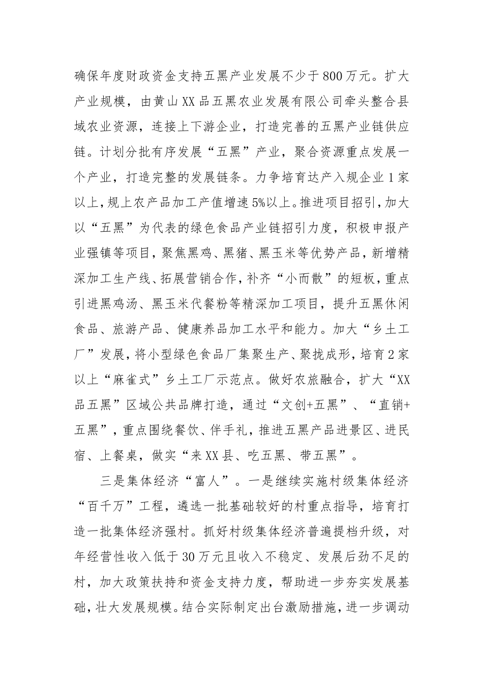 县农水局2025年工作计划.doc_第2页