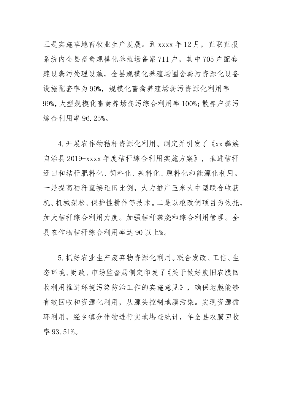 县农业面源污染防治工作开展情况、存在问题及对策建议.doc_第2页