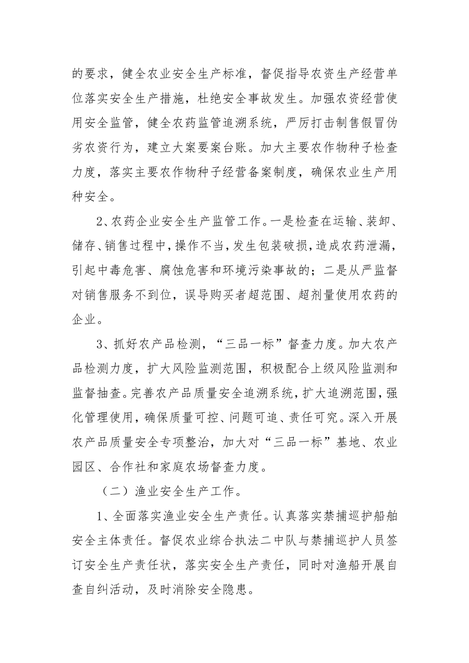县农业农村局2025年安全生产工作要点.doc_第2页