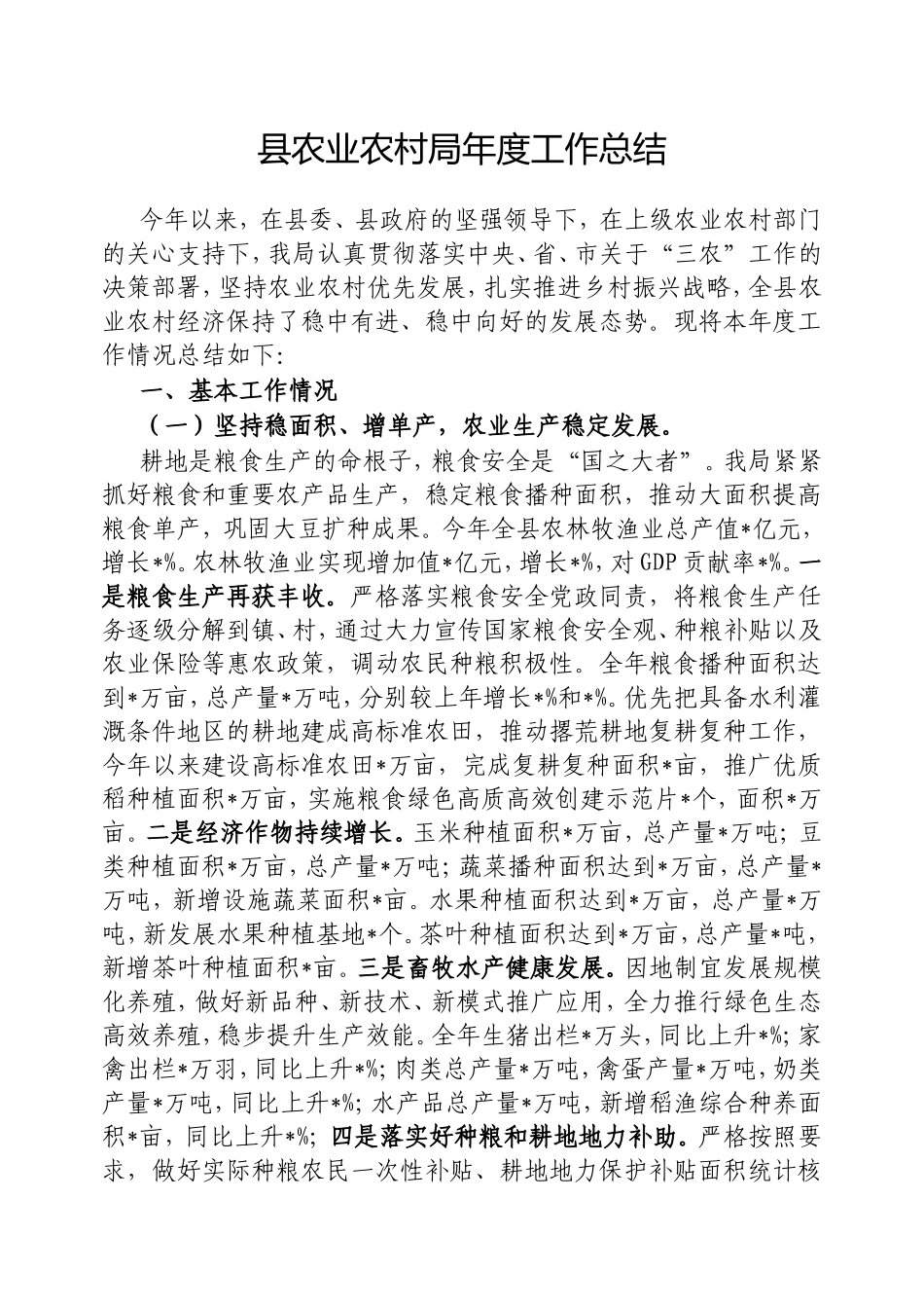 县农业农村局年度工作总结.doc_第1页