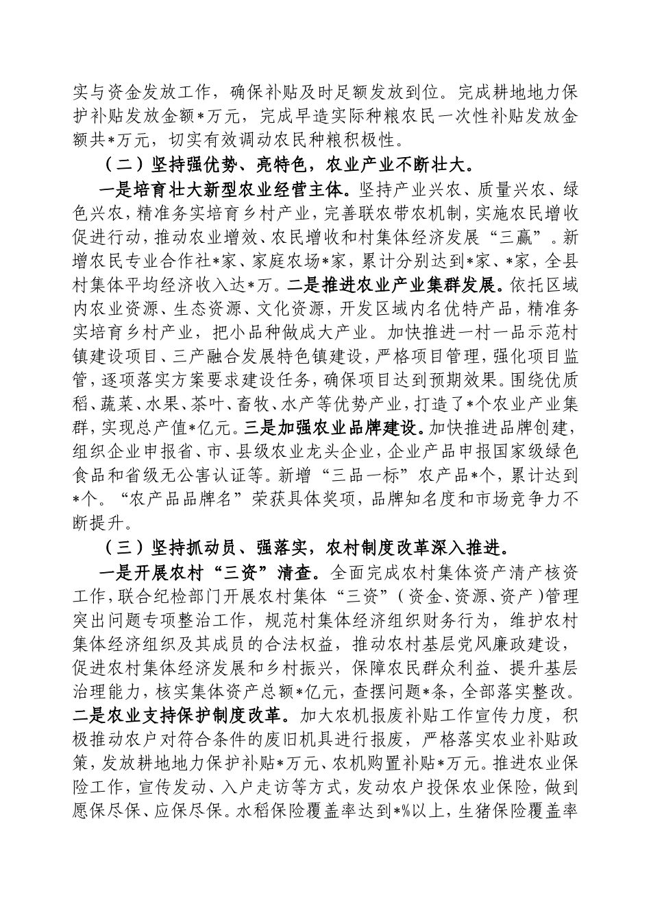 县农业农村局年度工作总结.doc_第2页