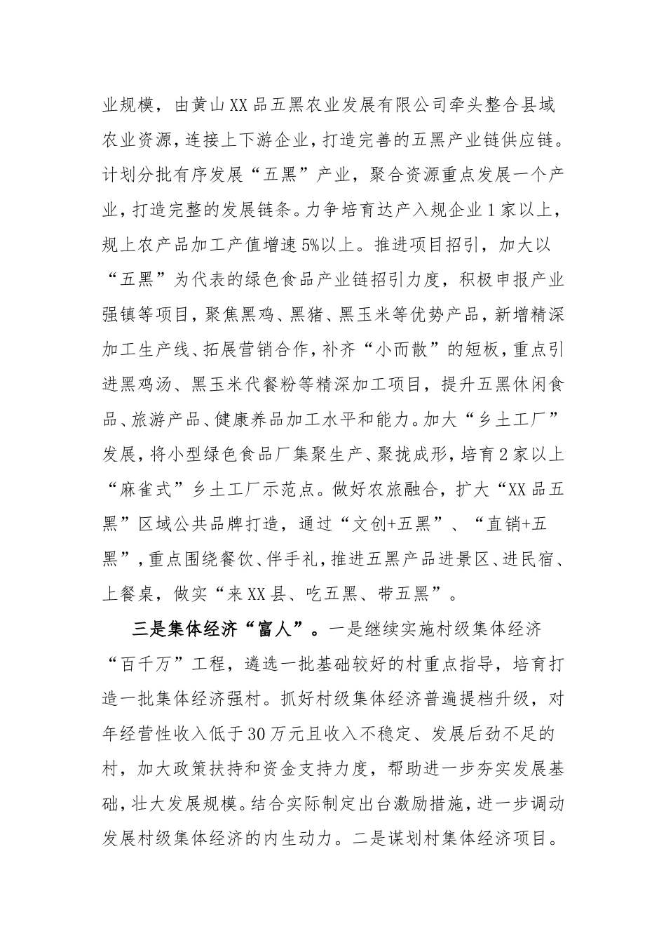 县农业农村水利局2025年工作计划.doc_第2页