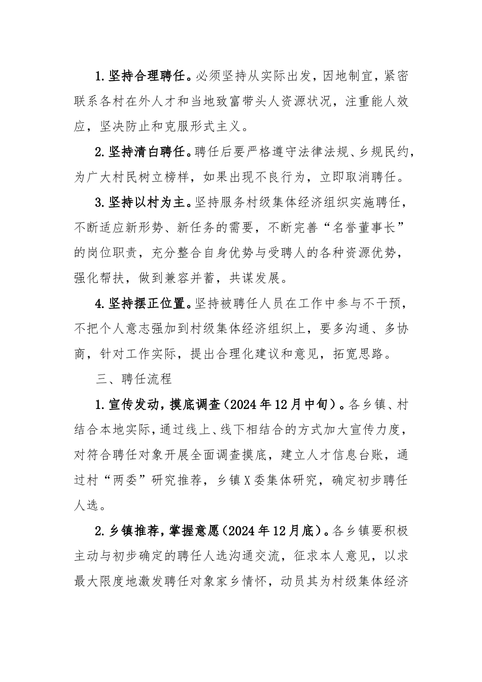 县聘任村级集体经济组织“名誉董事长”实施方案.doc_第2页