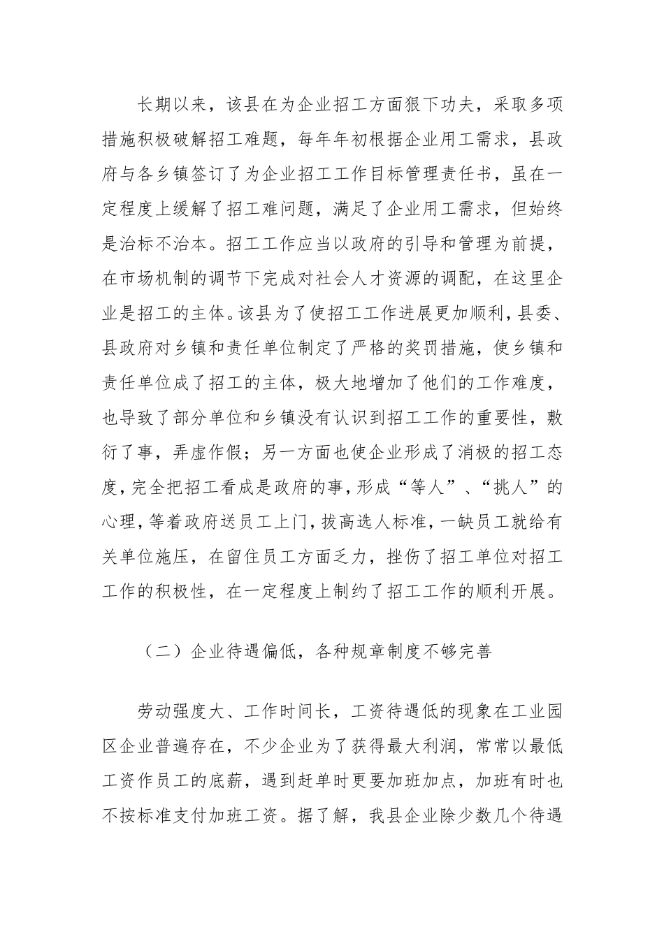 县企业招工难问题的调研报告.doc_第2页
