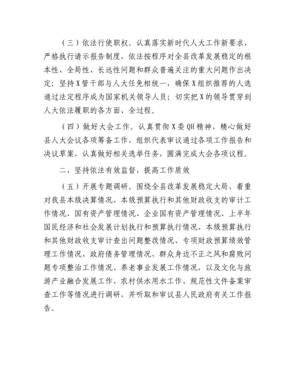 县人大2025年工作要点（计划）.doc_第2页