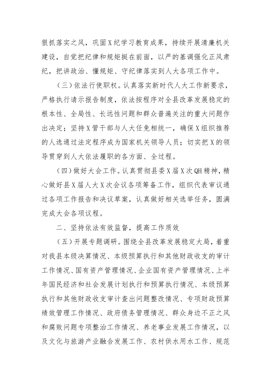 县人大常委会2025年工作要点.doc_第2页