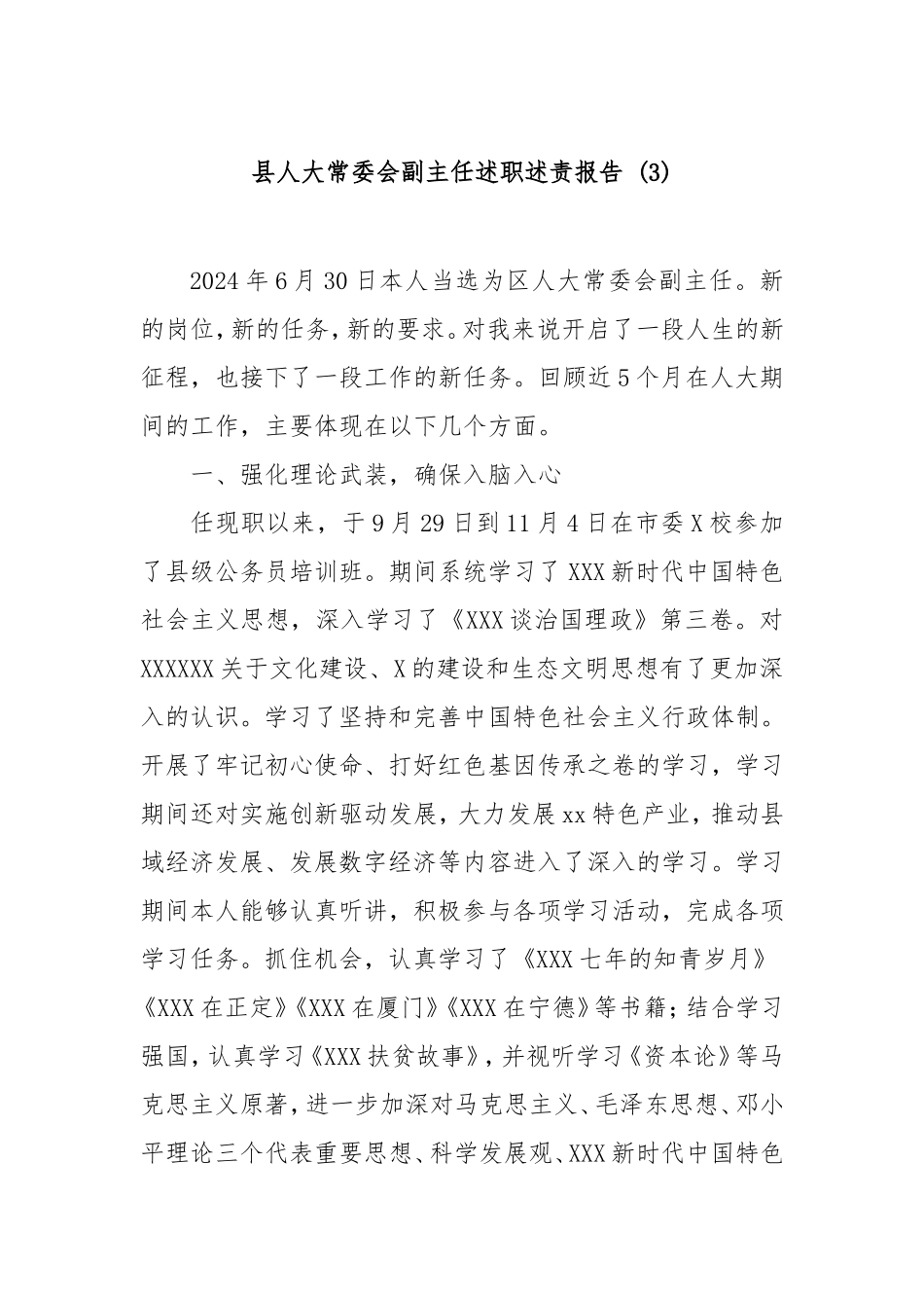 县人大常委会副主任述职述责报告(3).doc_第1页