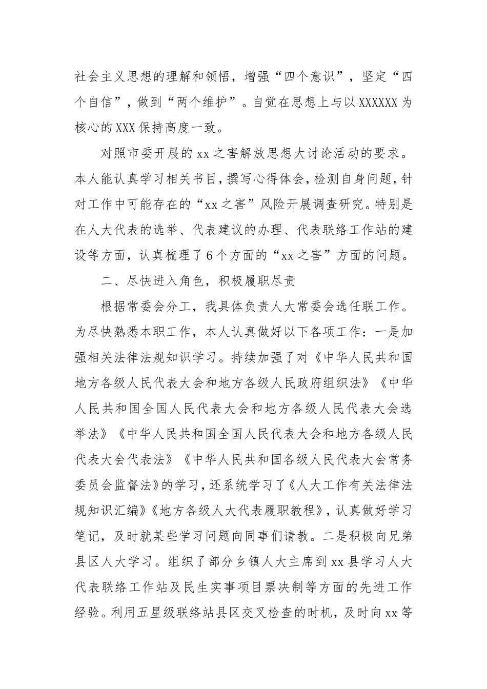 县人大常委会副主任述职述责报告(3).doc_第2页