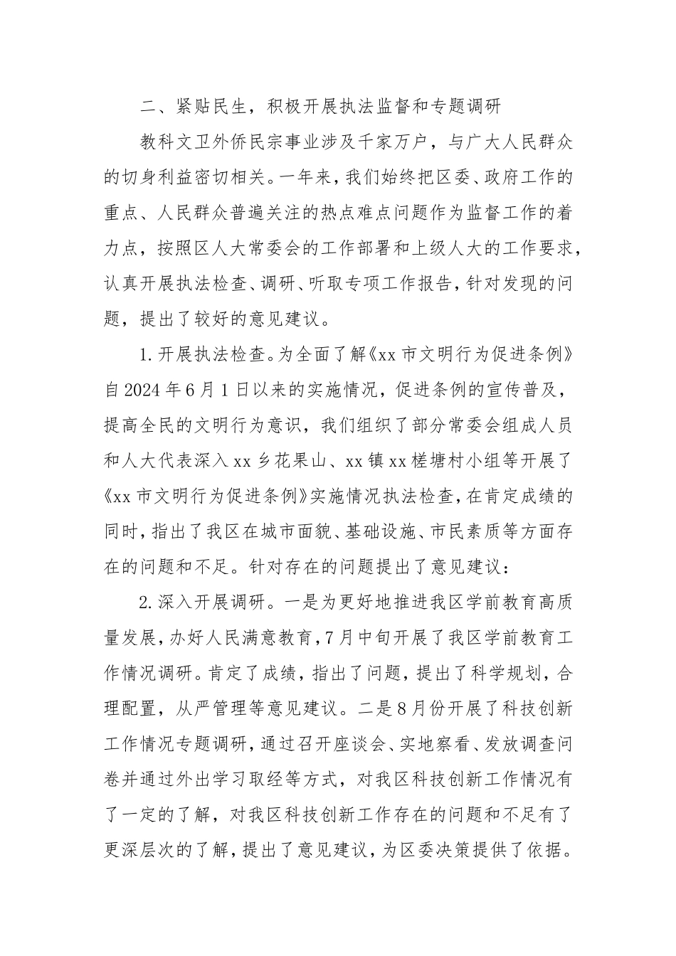 县人大常委会副主任述职述责报告.doc_第2页