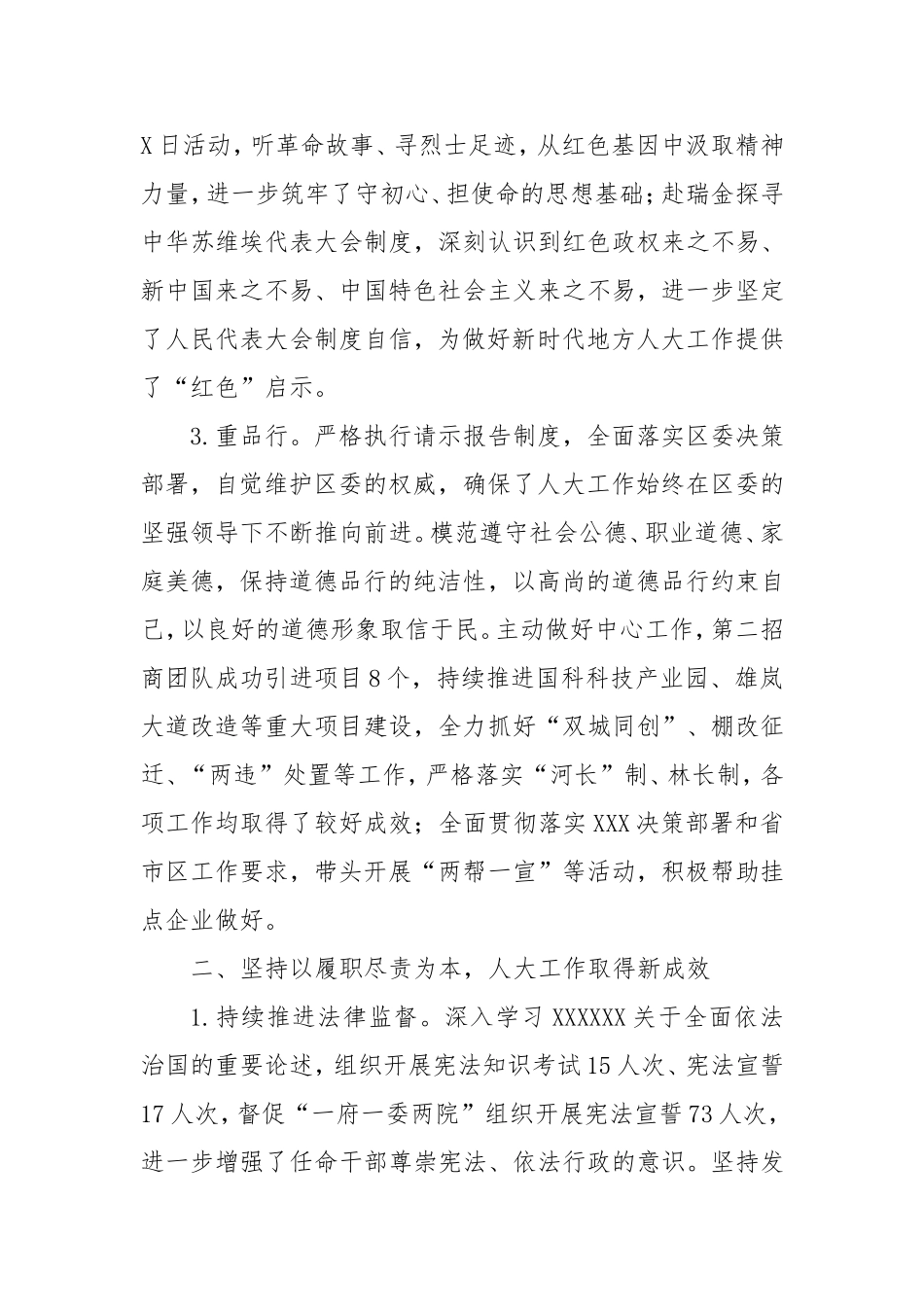 县人大常委会主任述职述责报告.doc_第2页