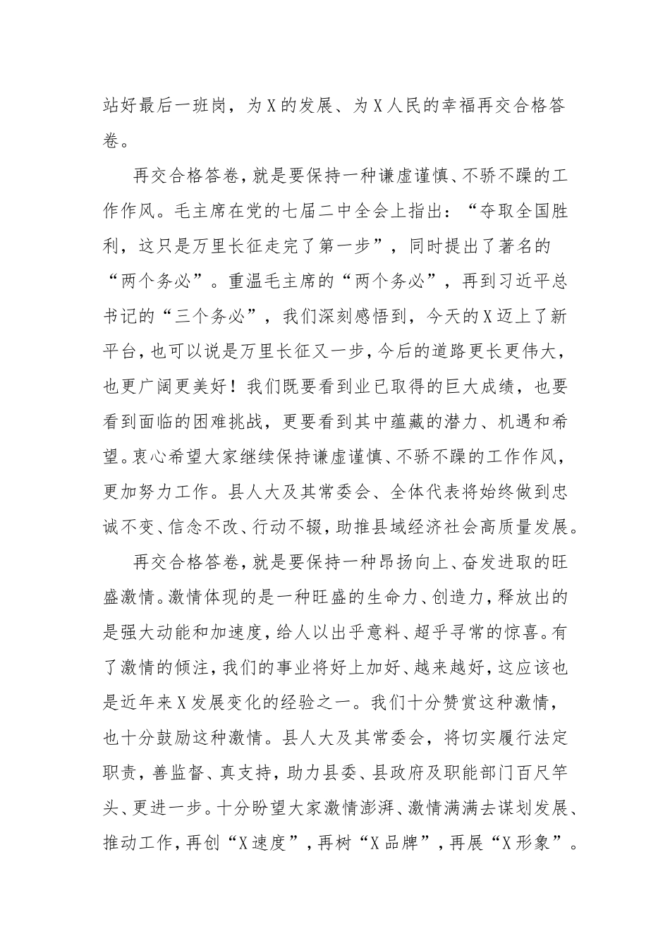 县人大常委会主任在县人民代表大会全体会议上的讲话.doc_第2页