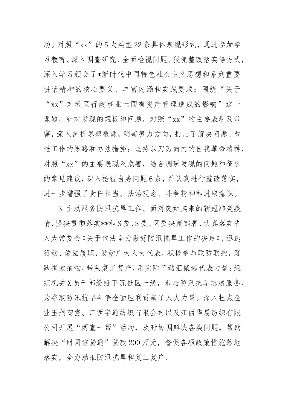 县人大副主任述职述责报告.doc_第2页