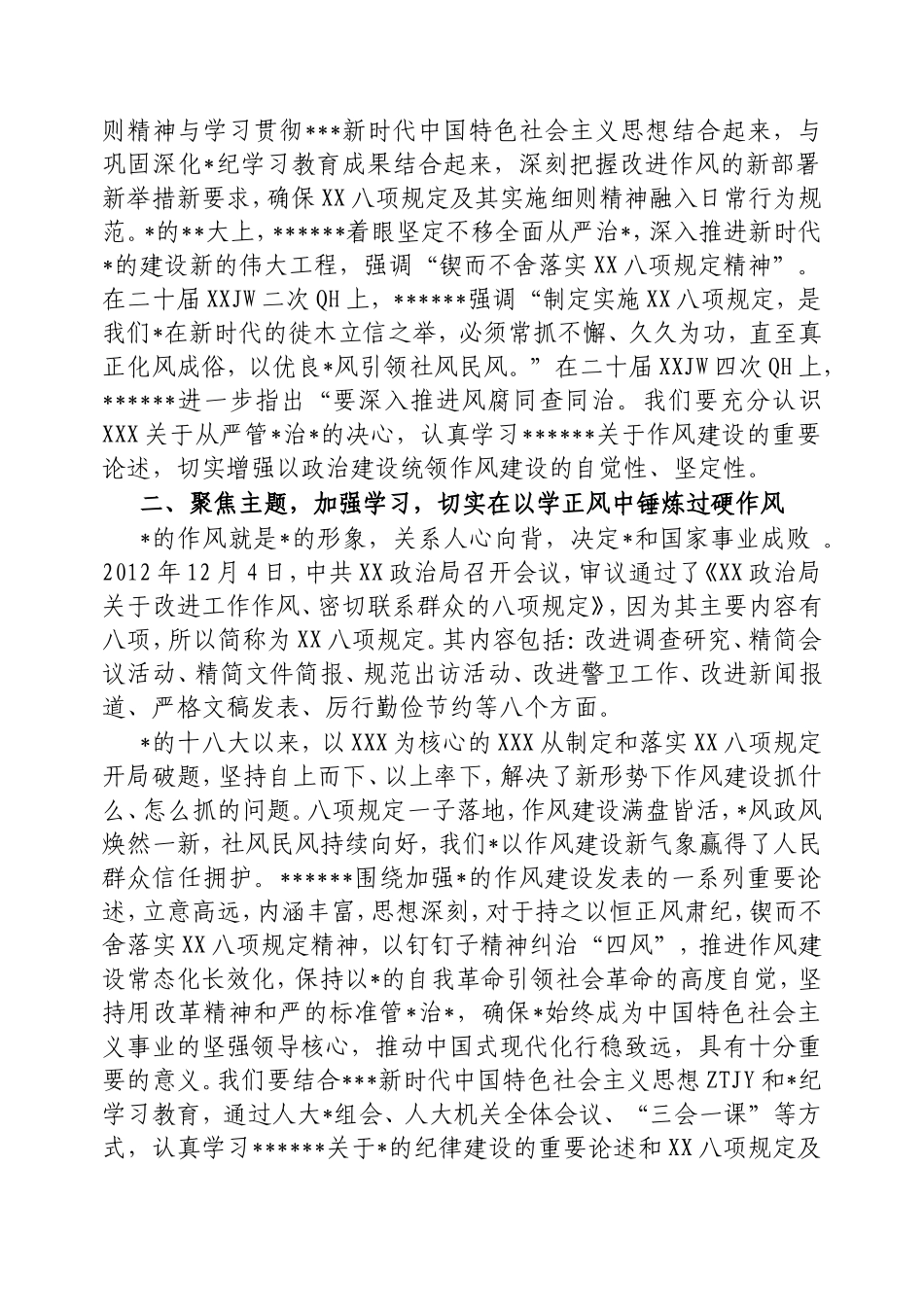 县人大领导深入贯彻中央八项规定精神学习教育的交流发言.doc_第2页