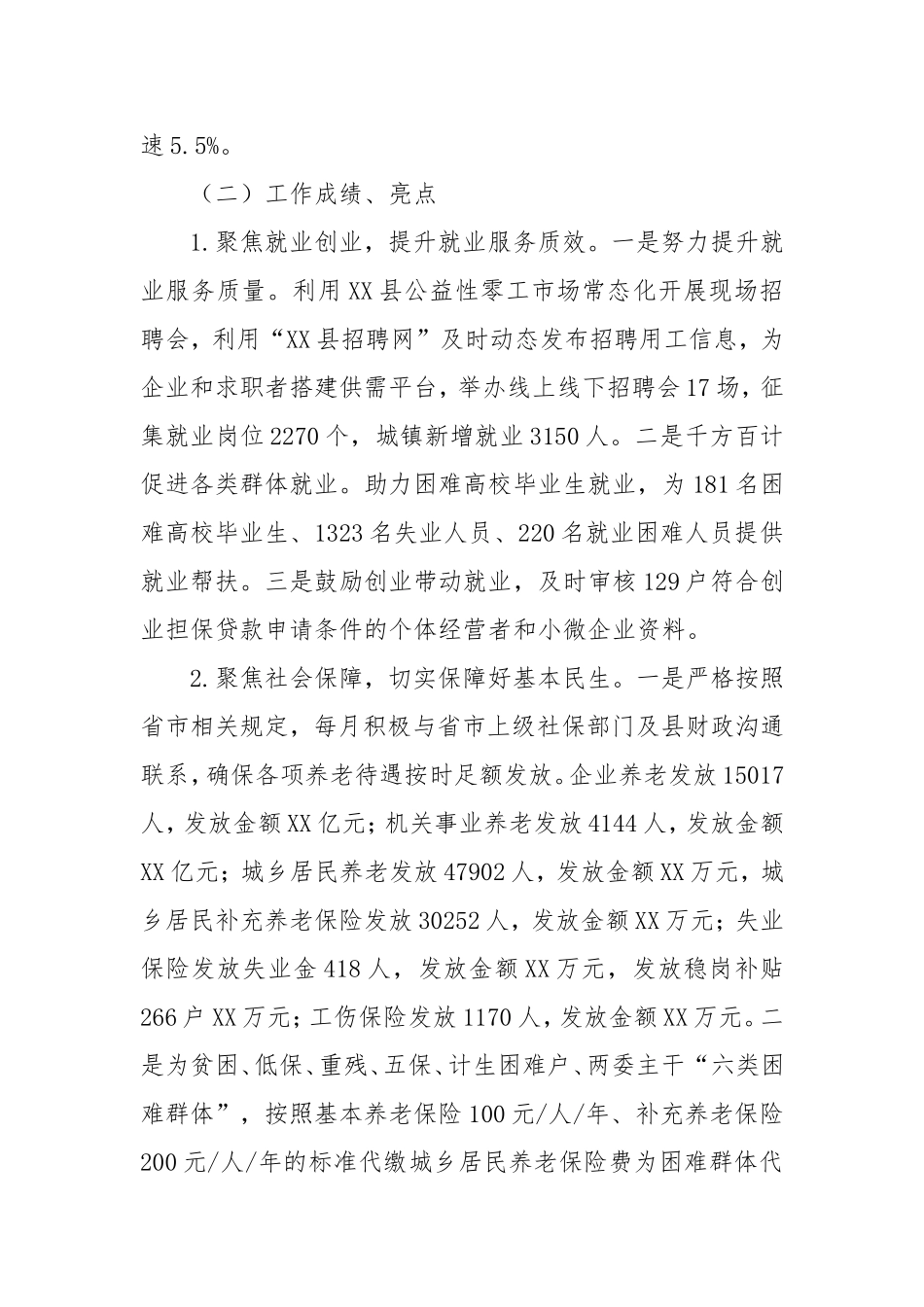 县人力资源和社会保障局2024年工作总结和2025年工作计划.doc_第2页