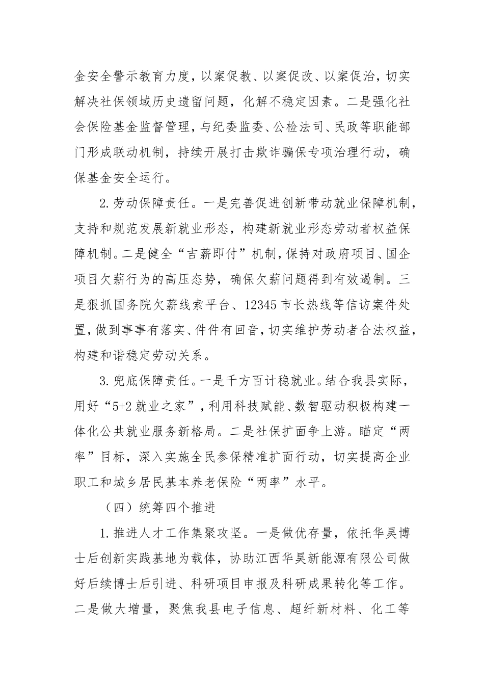 县人力资源和社会保障局2025年工作计划.doc_第2页