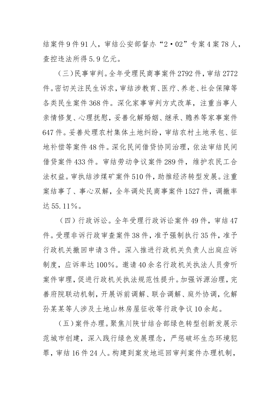 县人民法院工作总结.doc_第2页