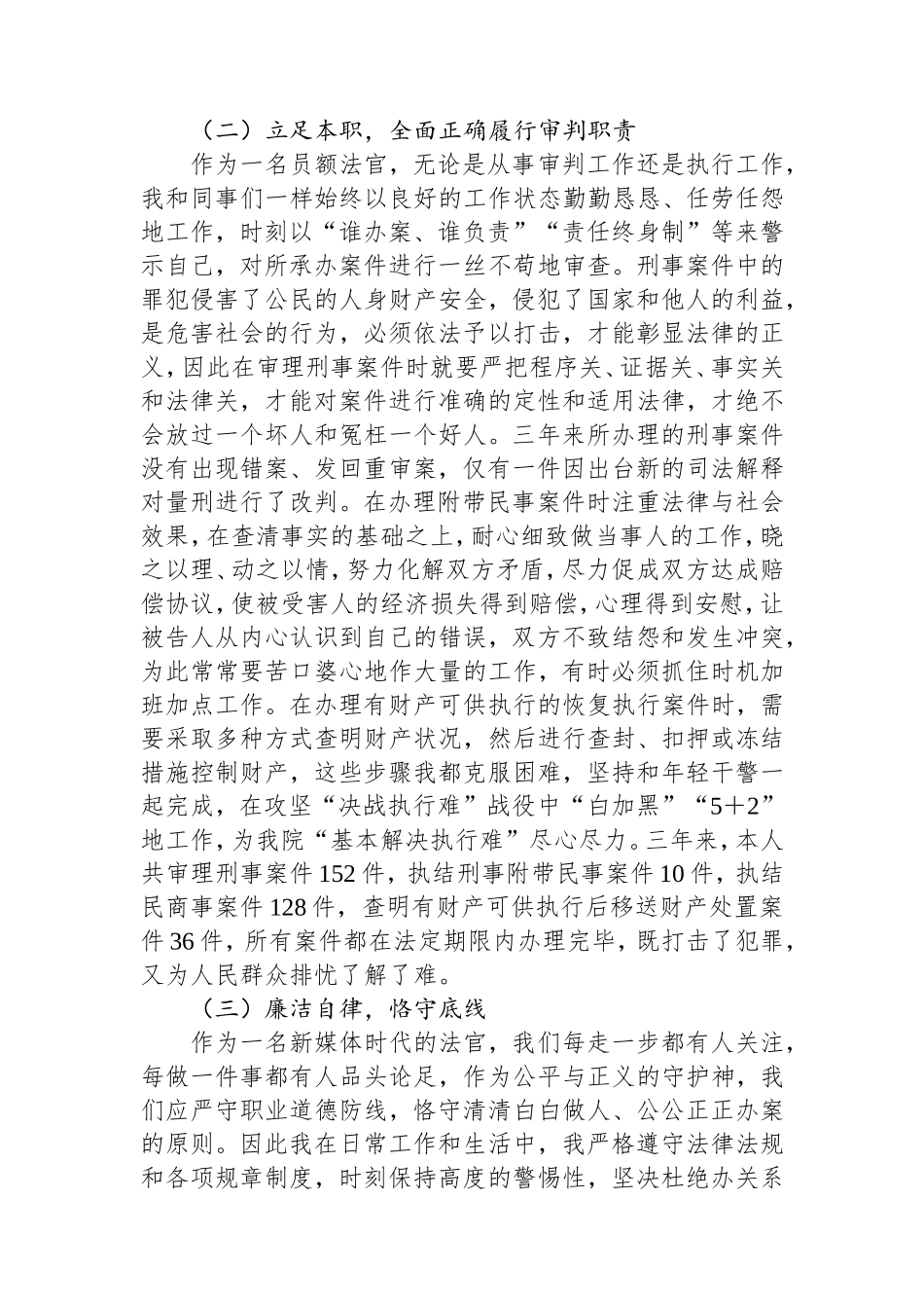 县人民法院综合审判庭审判员述职报告.doc_第2页