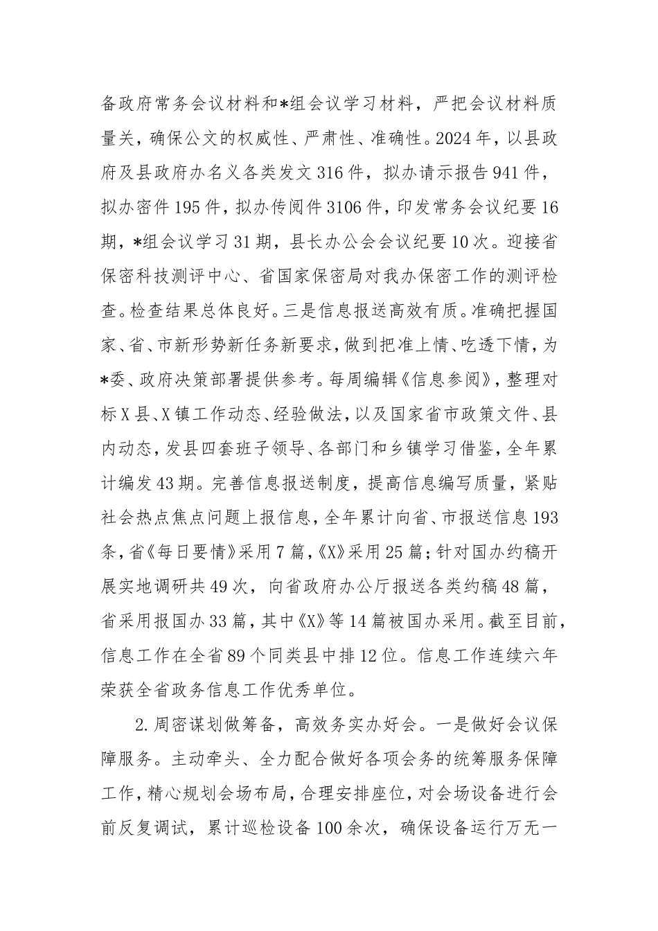 县人民政府办公室2024年工作总结.doc_第2页