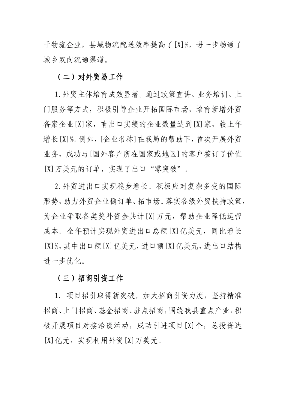县商务局全年工作总结.doc_第2页