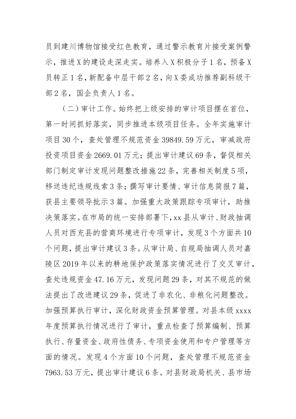 县审计局工作总结.doc_第2页