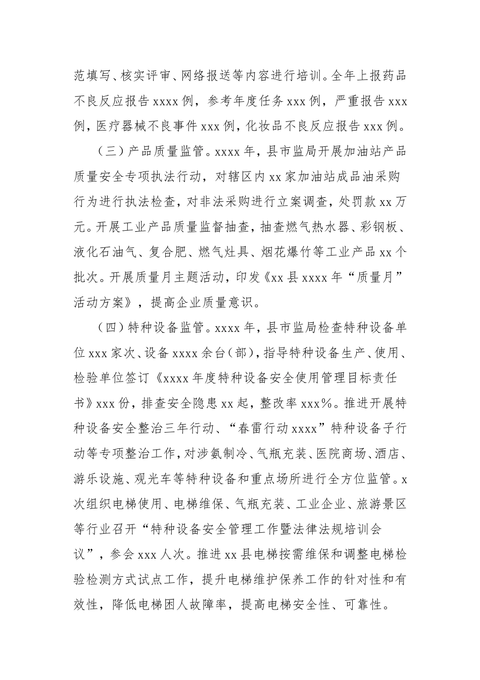 县市场监督管理工作总结.doc_第2页