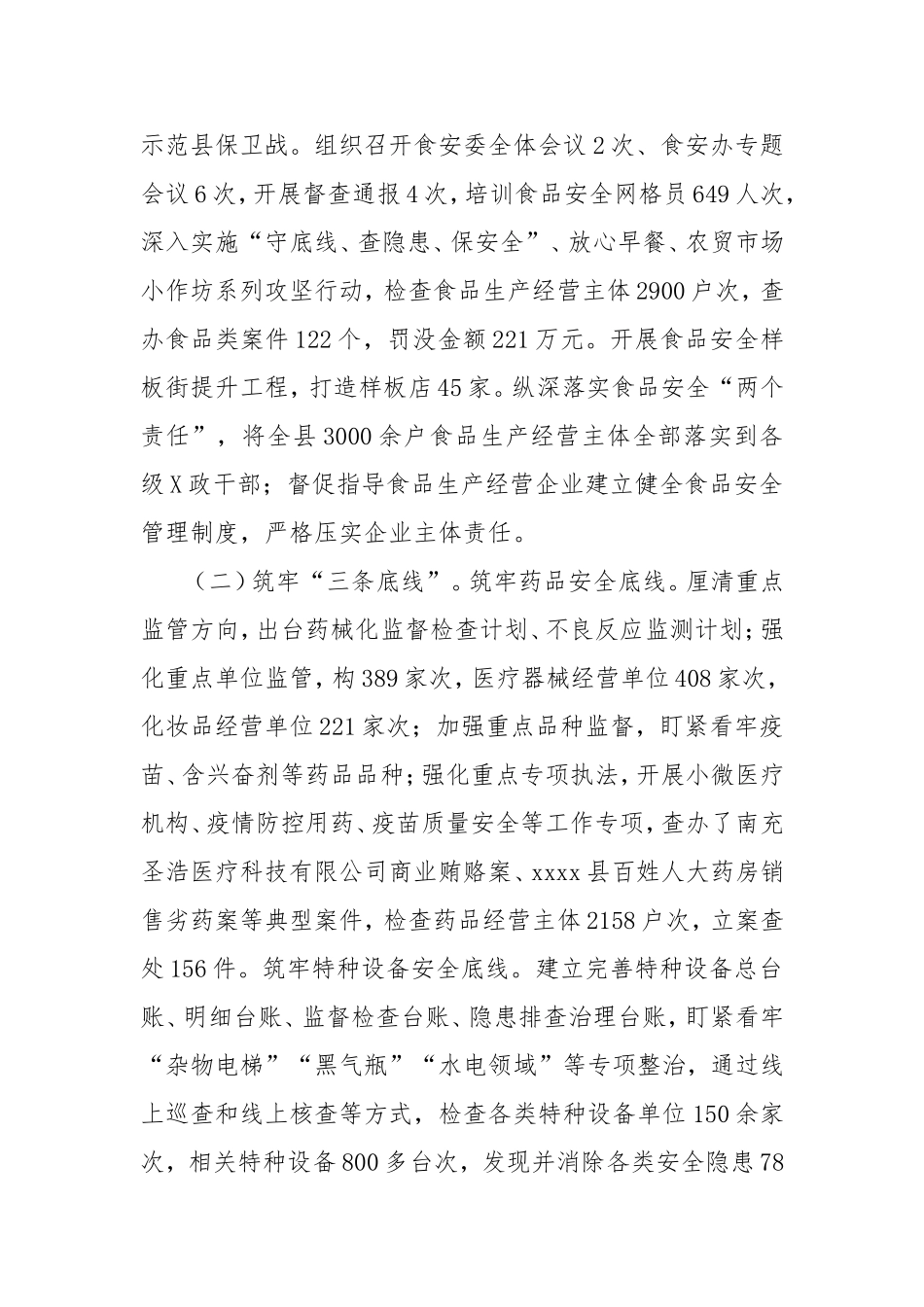 县市场监督管理局工作总结.doc_第2页