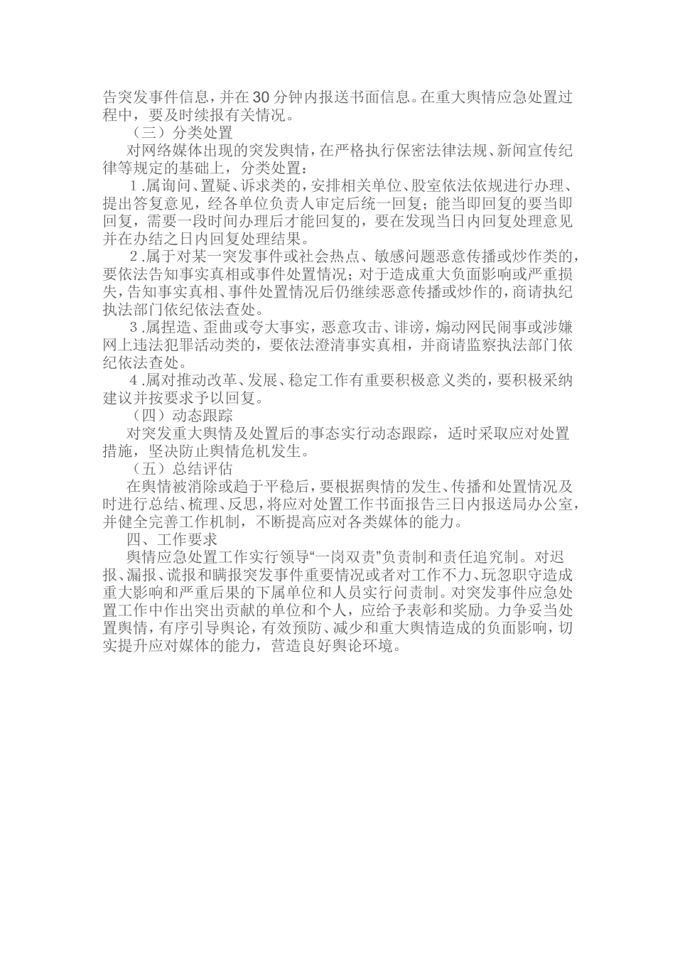 县市场监督管理局舆情应急处置方案.doc_第2页