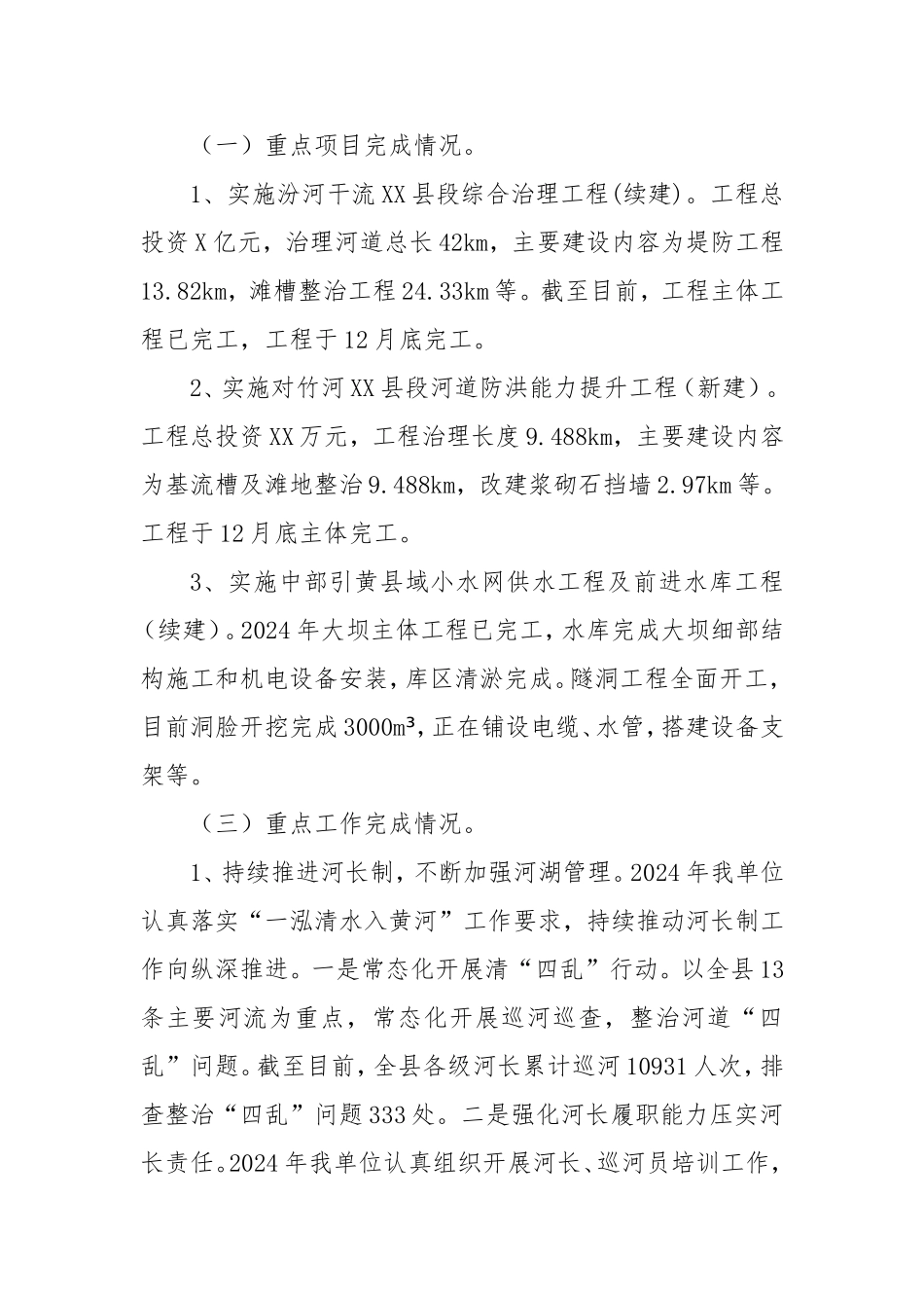 县水利局2024年工作总结2025年工作计划.doc_第2页