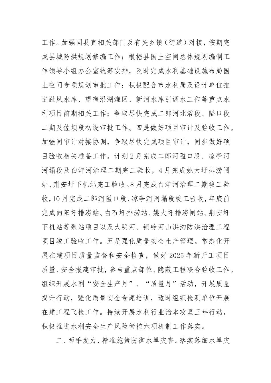 县水利局2025年工作计划.doc_第2页