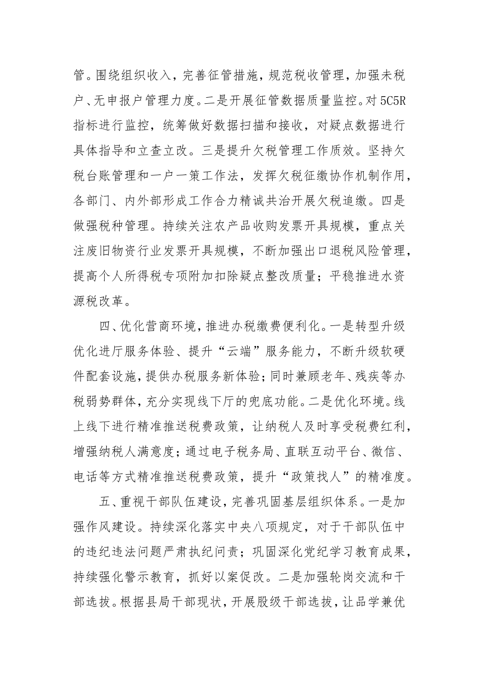 县税务局2025年工作计划.doc_第2页