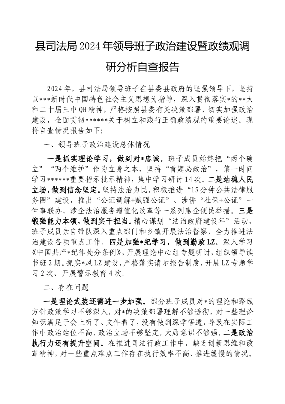 县司法局2024年领导班子政治建设暨政绩观调研分析自查报告.doc_第1页