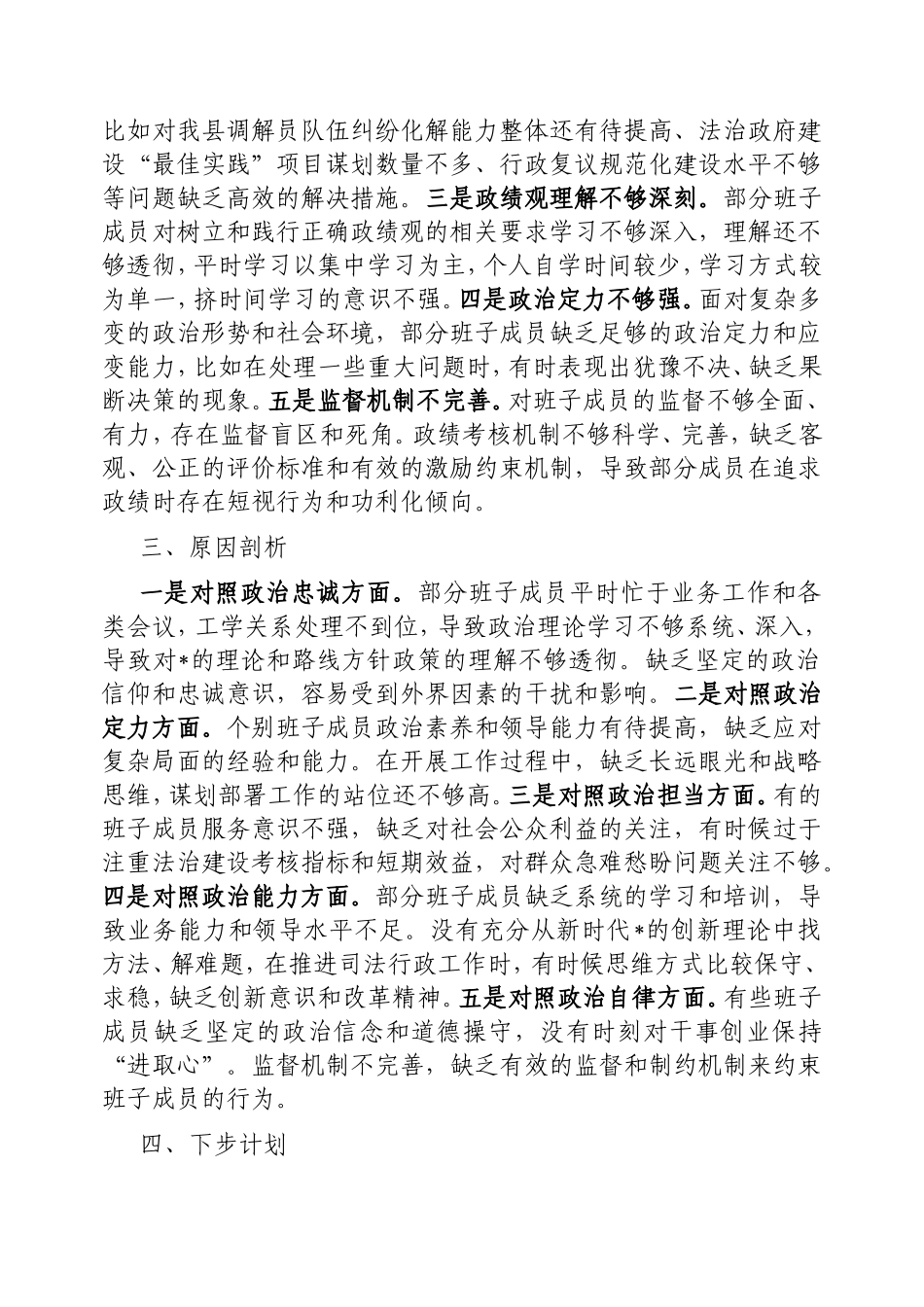 县司法局2024年领导班子政治建设暨政绩观调研分析自查报告.doc_第2页