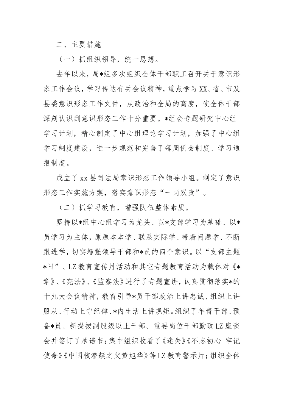 县司法局2024年意识形态工作汇报.doc_第2页