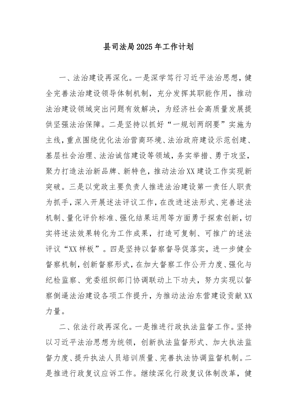 县司法局2025年工作计划.doc_第1页